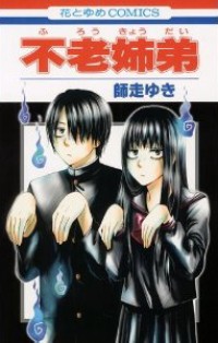 FUROU KYOUDAI Manga