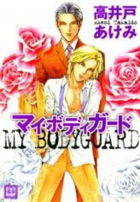 MY BODYGUARD Manga