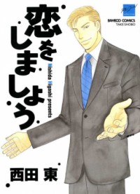 KOI WO SHIMASHOU Manga