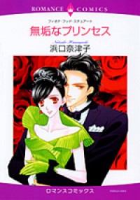 MUKU NA PRINCESS Manga