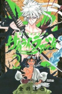 SAMURAI RAGAZZI - SENGOKU SHOUNEN SEIHOU KENBUNROKU Manga