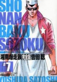SHONAN BAKUSOZOKU Manga
