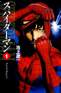 SPIDER-MAN Manga