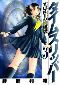 TIME SLIPPER - YUKI NO CHOUJIKUU Manga