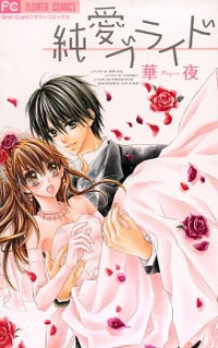 JUNAI BRIDE Manga
