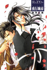 BLOOD+ - YAKOU JOUSHI Manga