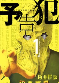 YOKOKUHAN Manga