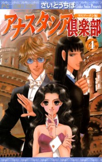 Anastasia Club Manga