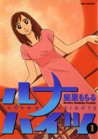 LUNA HEIGHTS Manga