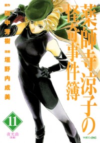 YAKUSHIJI RYOUKO NO KAIKI JIKENBO Manga