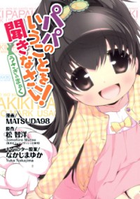 PAPA NO IUKOTO O KIKINASAI! - USAGI NO MARK Manga