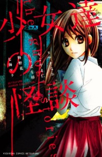 SHOUJOTACHI NO KAIDAN Manga