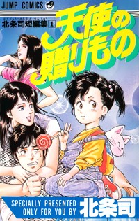 TENSHI NO OKURIMONO Manga