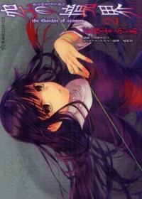 Kara no Kyoukai: The Garden of Sinners Manga