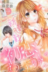 HATSUKOI WAZURAI Manga