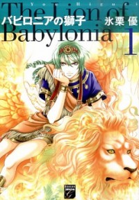 Babylonia no Shishi Manga