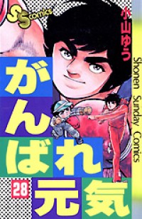 GANBARE GENKI Manga