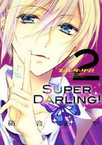 SUPER DARLING! Manga