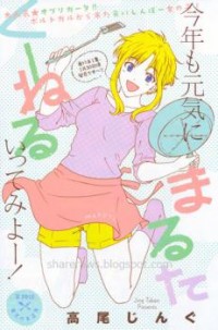 KUNERU MARUTA Manga