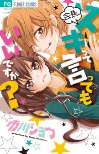 KAICHOU, SUKI TTE ITTE MO II DESU KA? Manga