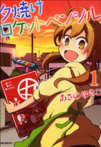 Yuuyake Rocket Pencil Manga