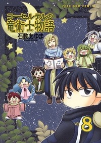 CORSELTEL NO RYUUJITSUSHI MONOGATARI Manga