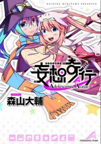 MOUSOU KIKOU - ADOLESCENCE AVATAR Manga