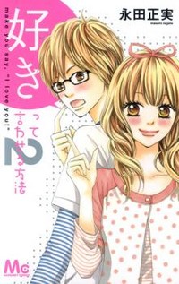 SUKI TTE IWASERU HOUHOU (NAGATA MASAMI) Manga