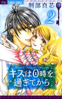 KISS WA 0 TOKI WO SUGITE KARA Manga