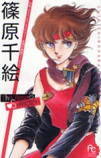 SHINOHARA CHIE THE BEST SELECTION Manga
