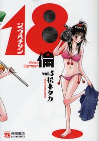 18 RIN Manga
