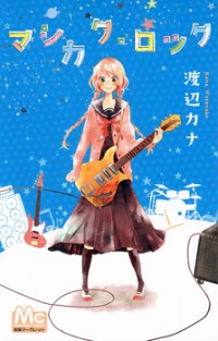 MASHIKAKU ROCK Manga