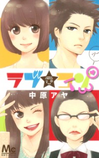 LOVE COM TWO Manga
