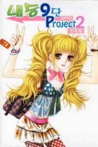 NAE-SOONG 9TH GRADE PROJECT Manga