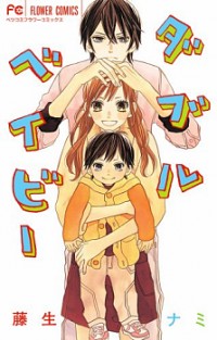 DOUBLE BABY Manga