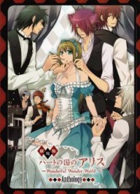 HEART NO KUNI NO ALICE - WONDERFUL WONDER WORLD - THEATRICAL VERSION ANTHOLOGY Manga