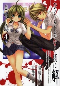 HIGURASHI NO NAKU KORO NI KAI - MEAKASHIHEN Manga