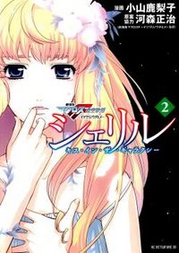 SHERYL - KISS IN THE GALAXY Manga