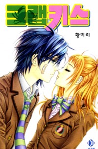 CRAB KISS Manga
