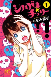 SHIKABANE CHERRY Manga