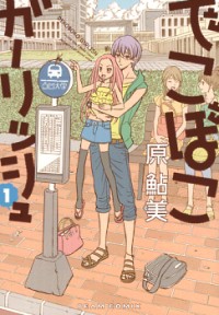 DEKOBOKO GIRLISH Manga