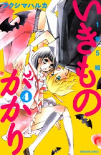1-NEN 5-KUMI IKIMONO GAKARI Manga
