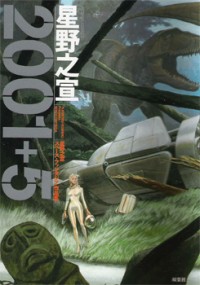 2001 + 5 Manga