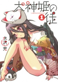 INUGAMIHIME NO SHIMOBE Manga