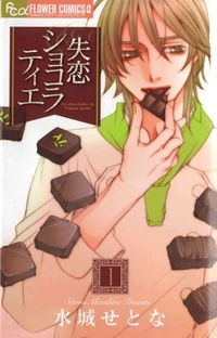 SHITSUREN CHOCOLATIER Manga