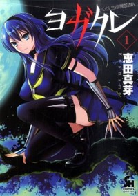 KUNOICHI GAKUEN NINPOUCHOU - YOGAKURE Manga