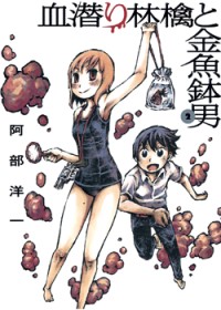 CHIMOGURI RINGO TO KINGYOBACHI OTOKO Manga