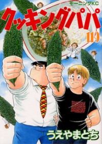 COOKING PAPA Manga