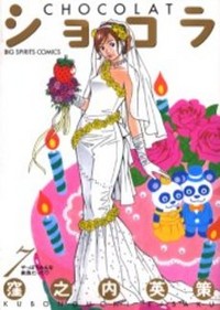 CHOCOLAT (KUBONOUCHI EISAKU) Manga