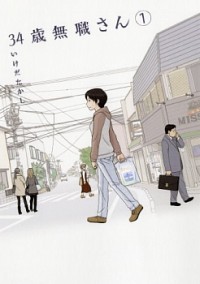 34-SAI MUSHOKU-SAN Manga